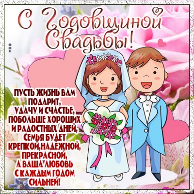 Картинка пусть совместная жизнь будет сладкой, как мед
