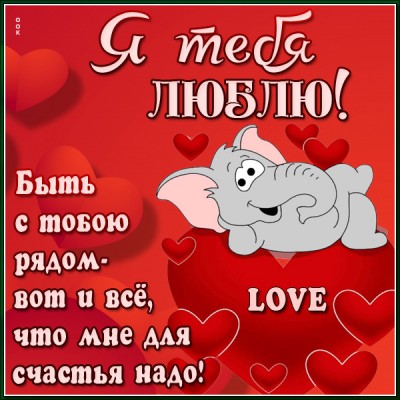 Открытка романтического настроения тебе