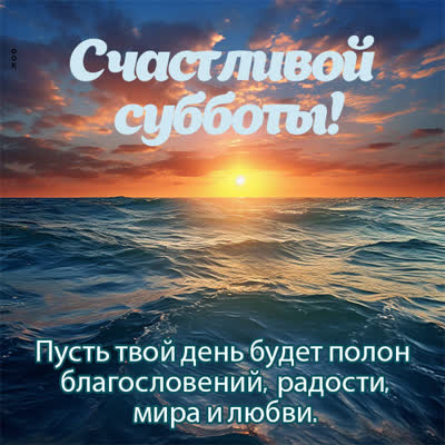 Postcard романтичная картинка счастливой субботы
