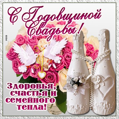 Открытка с датой свадьбы мы сердечно поздравляем от души