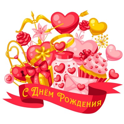 Картинка с днём рождения