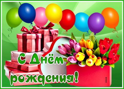 Картинка с днём рождения красавица
