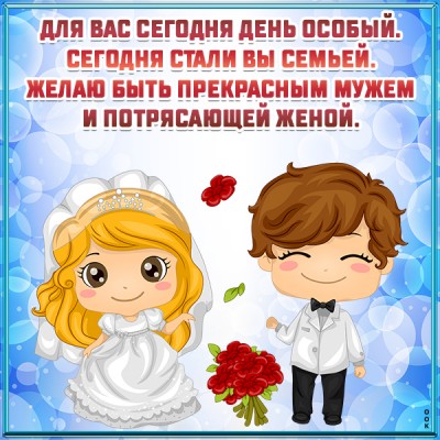Картинка с днём свадьбы поздравляю от души