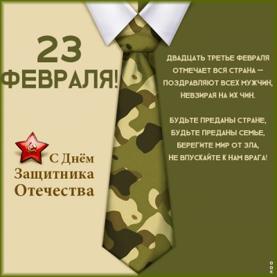 Открытка с днём защитника отечества