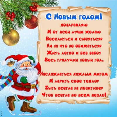Картинка с новым годом любви и добра