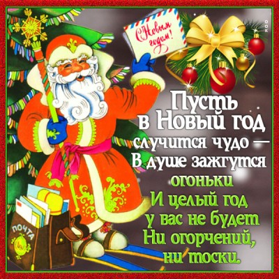 Картинка с новым годом желаю счастья и много волшебства