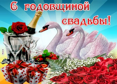 Открытка с пожеланиями счастья к годовщине