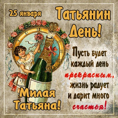 Открытка сердечно поздравляю тебя татьяна