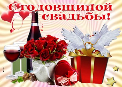Открытка сердечное поздравление с годовщиной