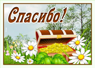 Открытка сердечное спасибо вам