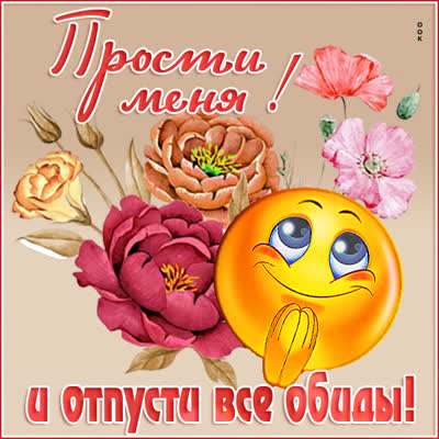 Postcard сердечная открытка прости меня и отпусти все обиды