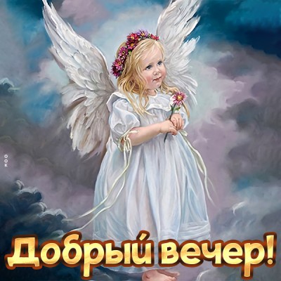 Открытка шикарная картинка добрый вечер