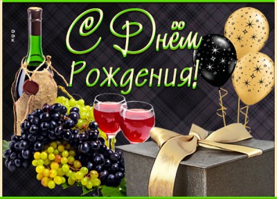 Открытка шикарная открытка с днем рождения мужчине