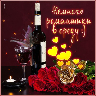 Открытка шикарная открытка со средой