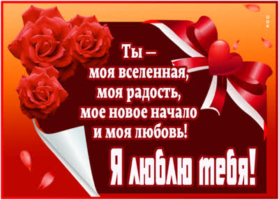 Picture шикарная открытка я люблю тебя