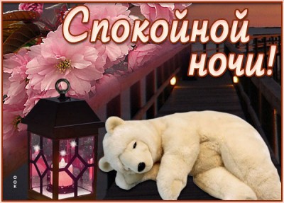 Картинка симпатичная открытка доброй ночи
