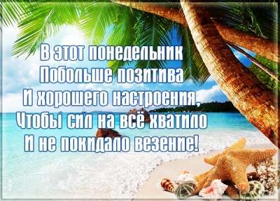 Картинка сияющая открытка с понедельником