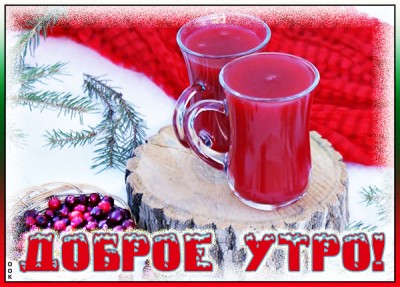 Открытка сказочная картинка доброе утро с зимой