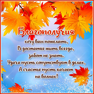 Picture сказочная картинка благополучия хочу вам пожелать