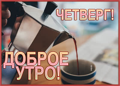 Postcard сказочная картинка четверг