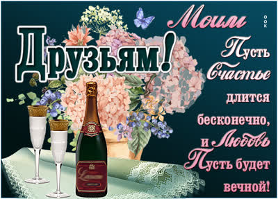 Picture сказочная картинка моим друзьям