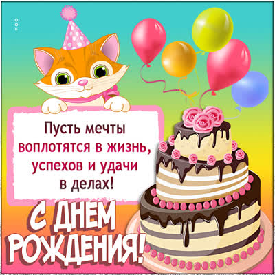 Postcard сказочная картинка с днем рождения