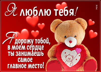 Picture сказочная картинка я дорожу тобой