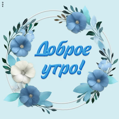 Picture сказочная открытка доброе утро