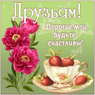 Picture сказочная открытка друзьям