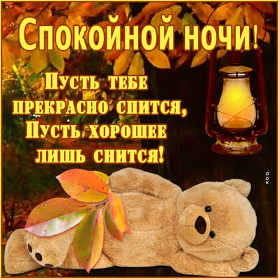 Postcard сказочная открытка пусть хорошее лишь снится