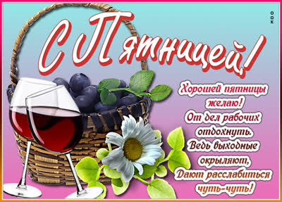Picture сказочная открытка с пятницей