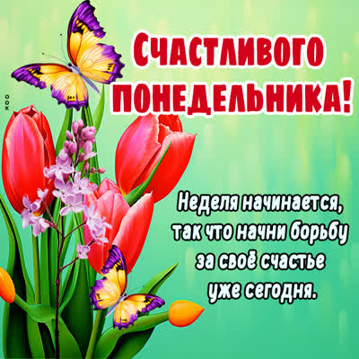 Picture сказочная открытка счастливого понедельника