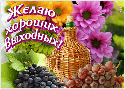 Postcard сказочная открытка желаю хороших выходных
