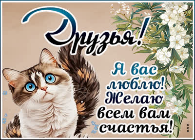 Picture сладкая открытка друзья