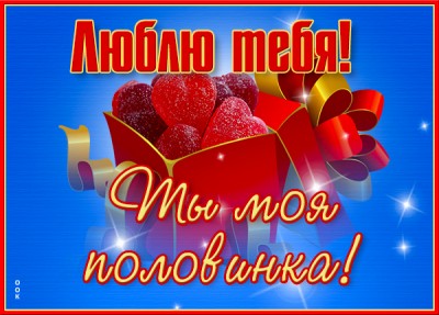 Картинка сладкая открытка люблю тебя