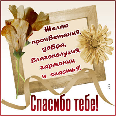Picture сладкая открытка спасибо тебе