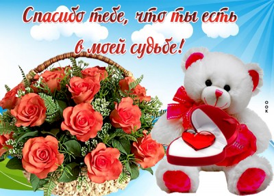 Картинка словами добрыми тебя благодарю