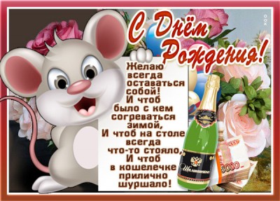 Открытка смешная картинка с днем рождения