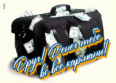 Postcard смешная картинка другу