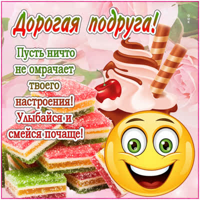 Picture смешная картинка подруге