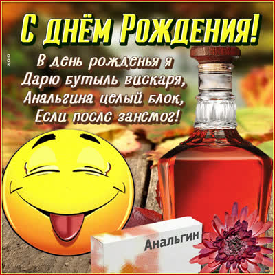 Picture смешная картинка с днем рождения