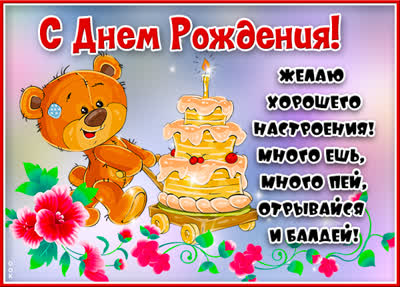 Picture смешная открытка много ешь много пей отрывайся и балдей