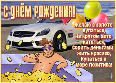 Postcard смешная открытка с днем рождения