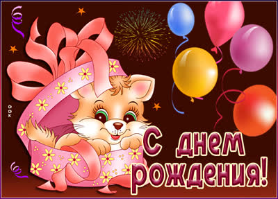 Picture смешная открытка с днем рождения