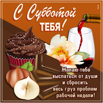 Postcard смешная открытка желаю тебе выспаться от души