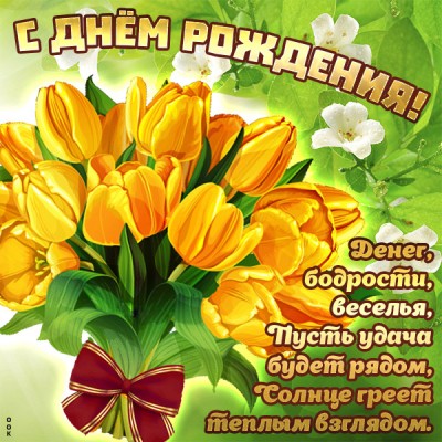 Открытка современная открытка с днем рождения женщине