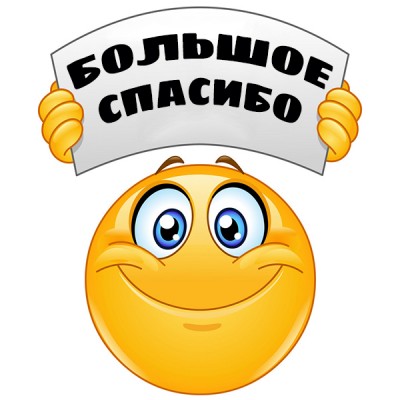 Открытка спасибо