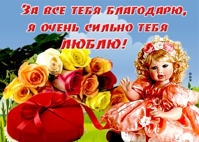 Открытка спасибо тебе за все