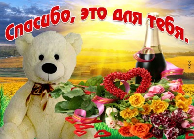 Картинка спасибо тебе за все