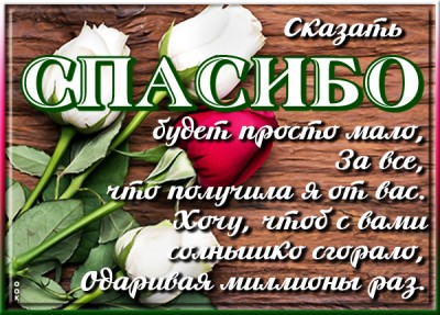 Открытка спасибо тебе,  за все